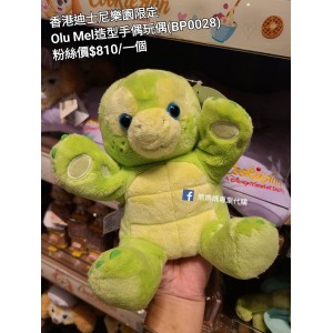 香港迪士尼樂園限定 Olu Mel 造型手偶玩具 (BP0028)